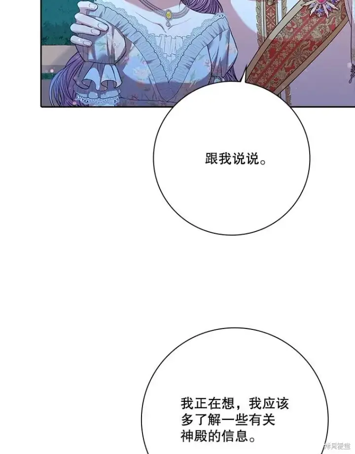 《成为暴君的秘书官》第81话图102