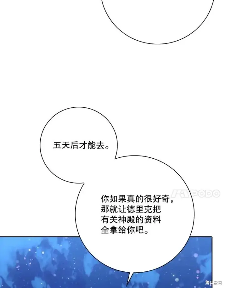《成为暴君的秘书官》第81话图104