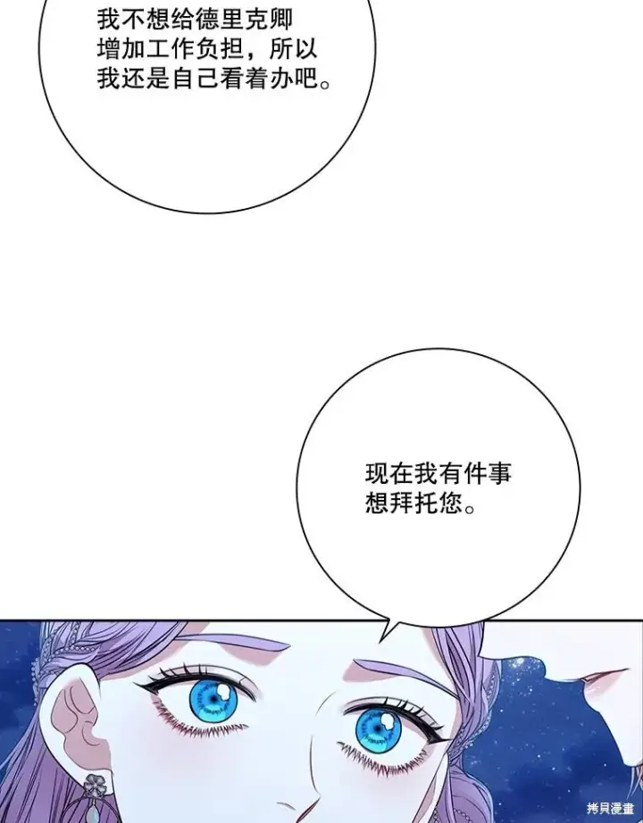 《成为暴君的秘书官》第81话图106