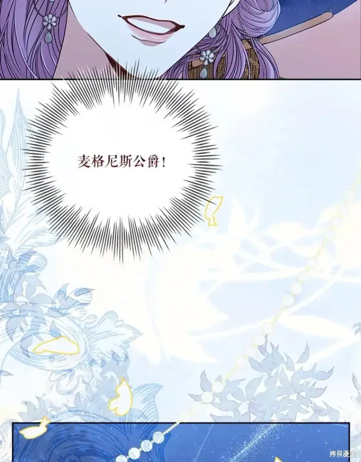 《成为暴君的秘书官》第81话图107