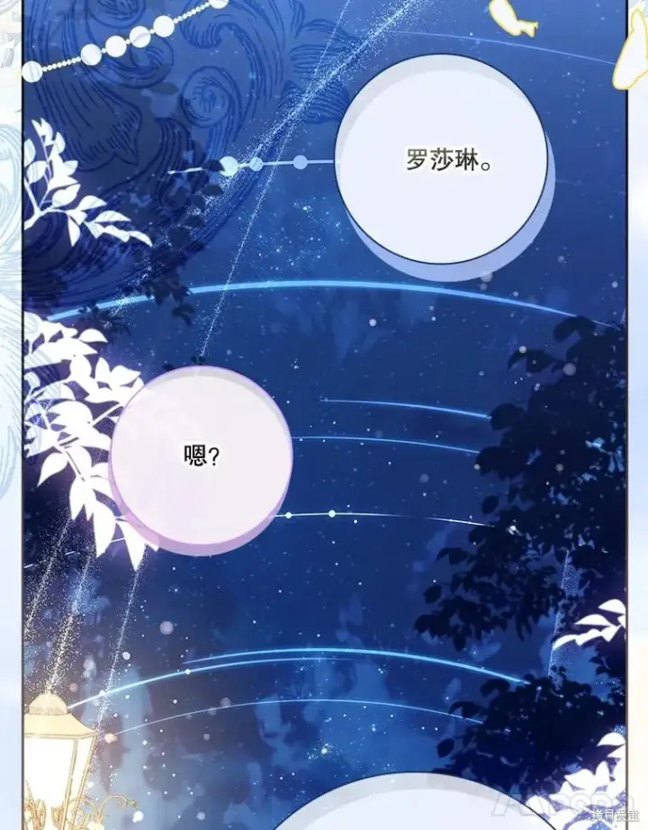《成为暴君的秘书官》第81话图108