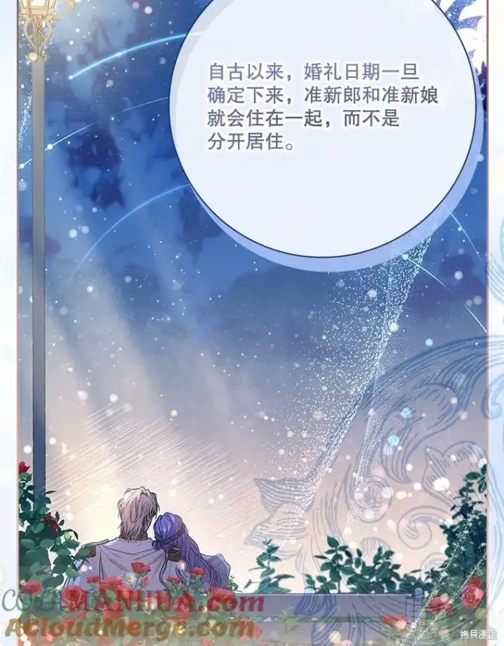 《成为暴君的秘书官》第81话图109