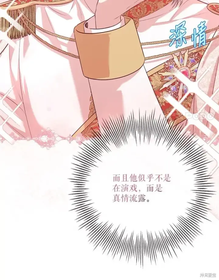 《成为暴君的秘书官》第81话图11