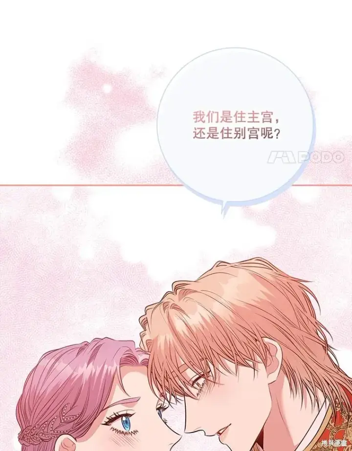 《成为暴君的秘书官》第81话图111