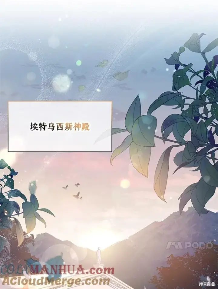 《成为暴君的秘书官》第81话图117