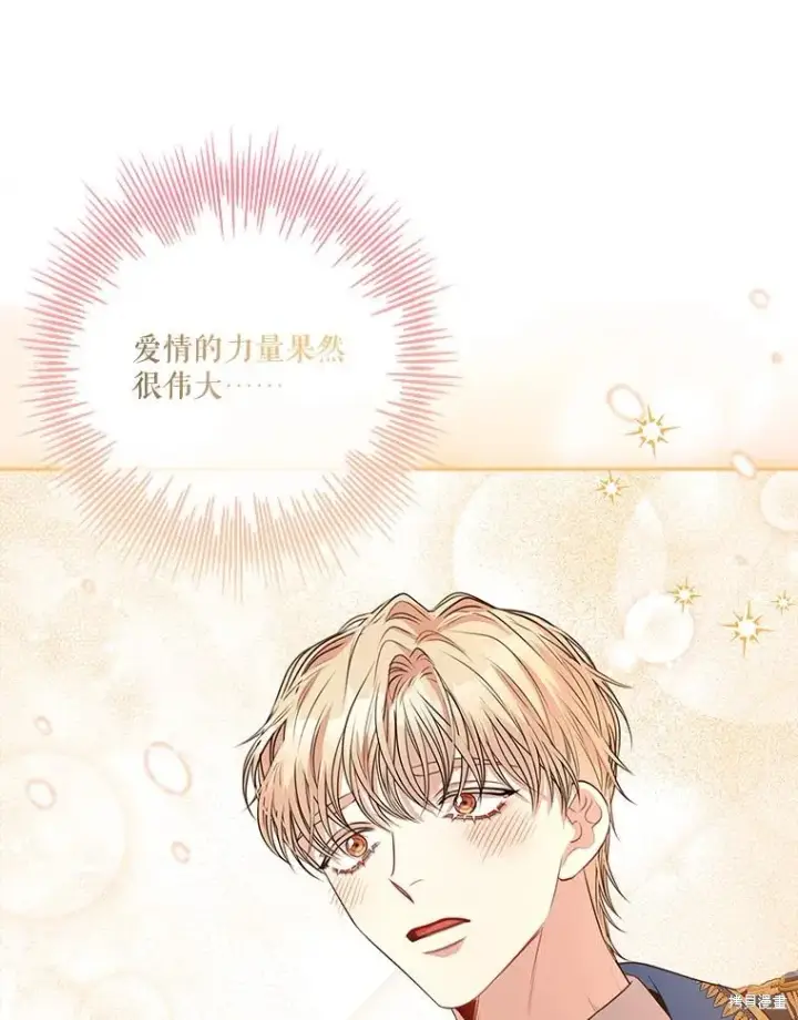 《成为暴君的秘书官》第81话图12