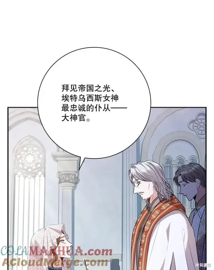 《成为暴君的秘书官》第81话图125