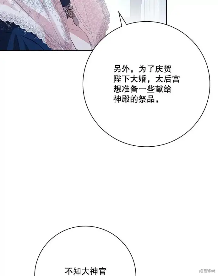 《成为暴君的秘书官》第81话图128