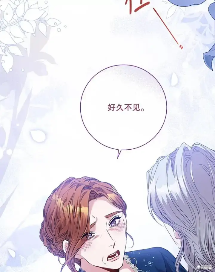 《成为暴君的秘书官》第81话图135