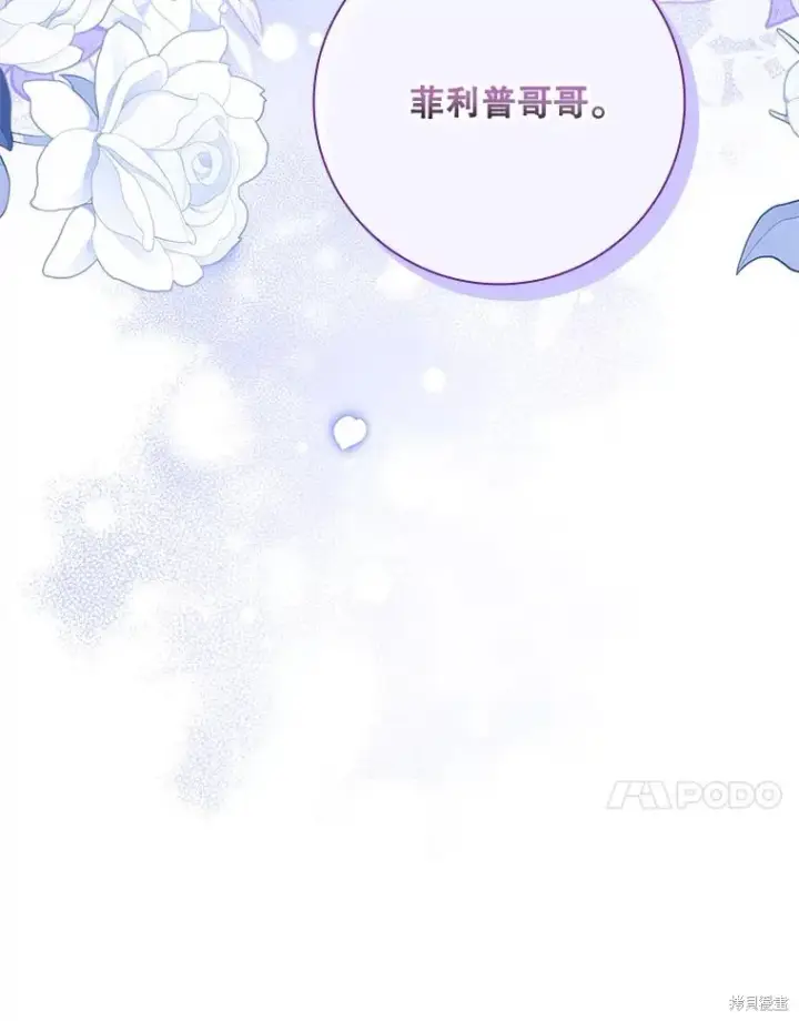 《成为暴君的秘书官》第81话图137