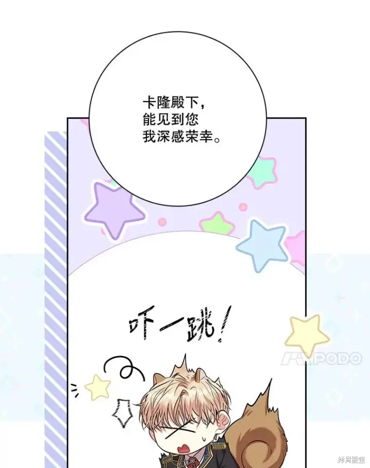 《成为暴君的秘书官》第81话图14