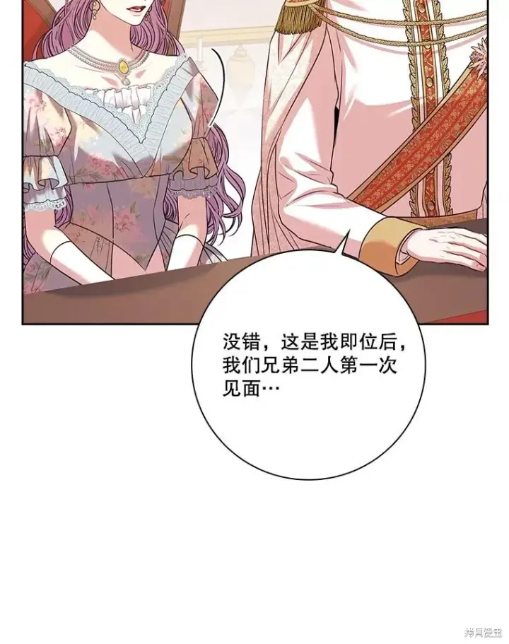 《成为暴君的秘书官》第81话图20