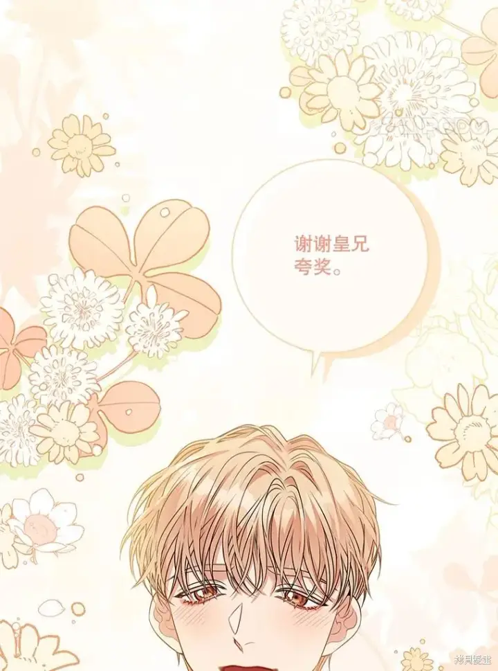 《成为暴君的秘书官》第81话图28