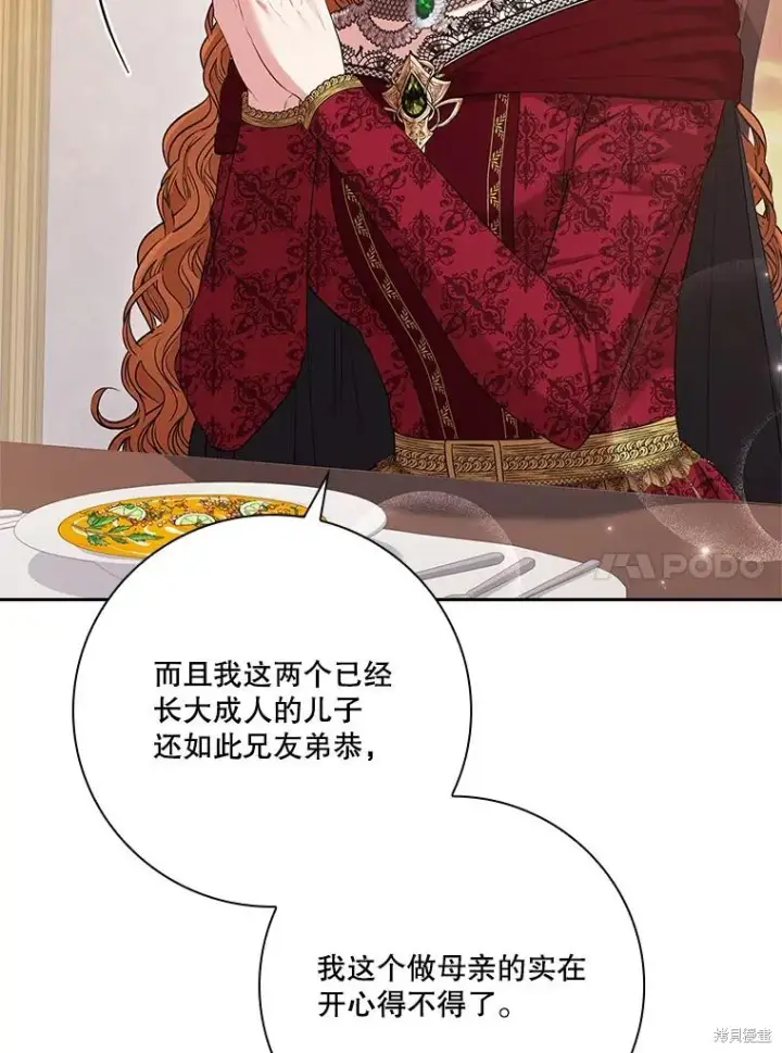 《成为暴君的秘书官》第81话图34