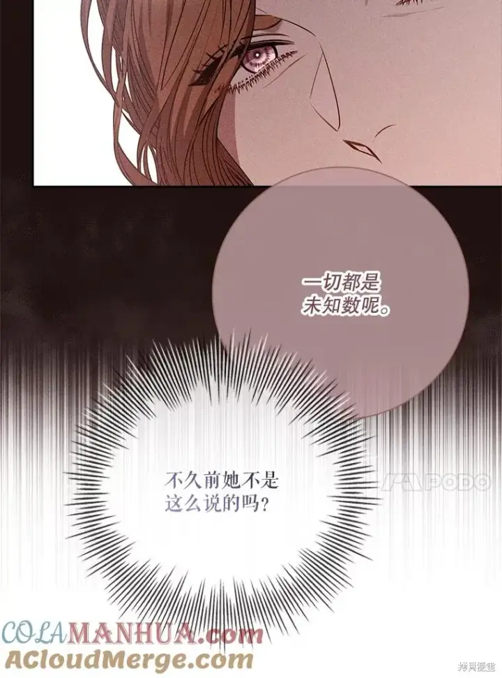 《成为暴君的秘书官》第81话图37