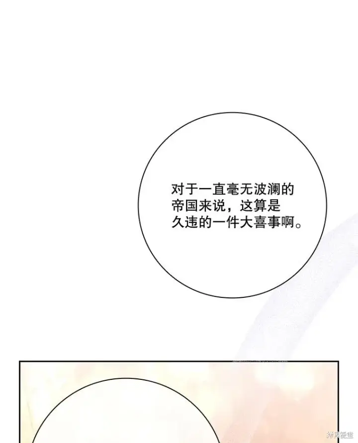 《成为暴君的秘书官》第81话图38