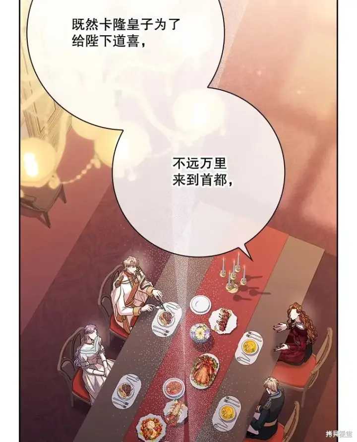 《成为暴君的秘书官》第81话图39