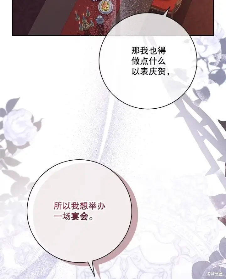 《成为暴君的秘书官》第81话图40