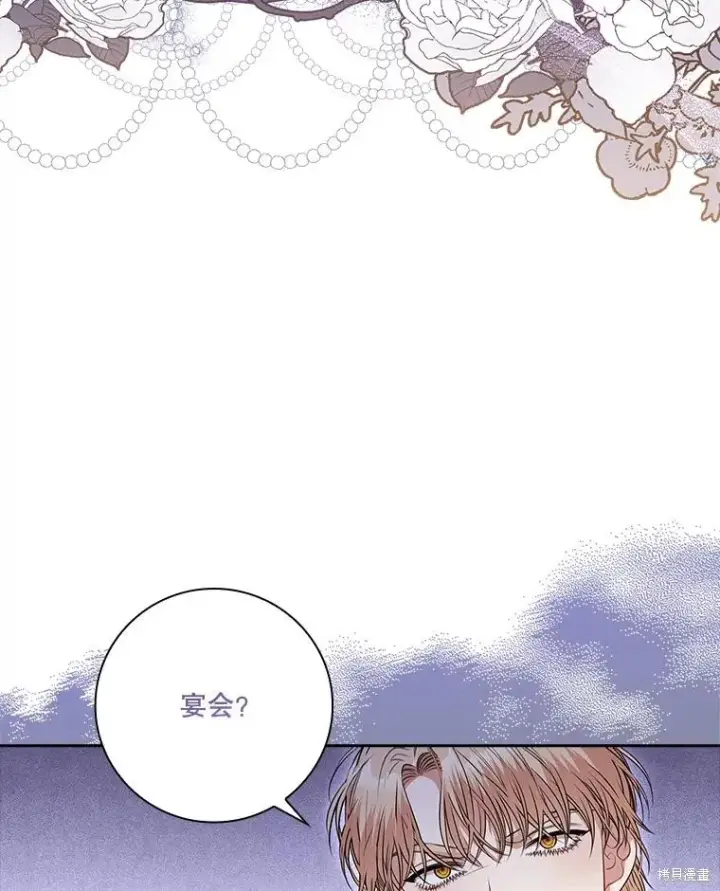 《成为暴君的秘书官》第81话图42