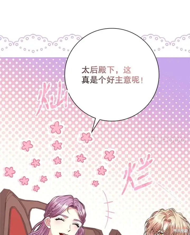 《成为暴君的秘书官》第81话图44
