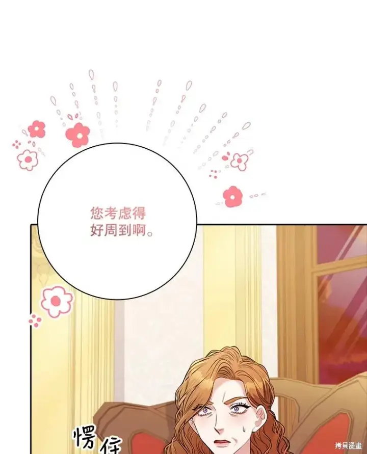 《成为暴君的秘书官》第81话图46