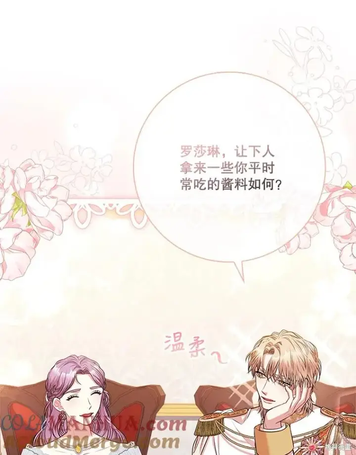 《成为暴君的秘书官》第81话图5
