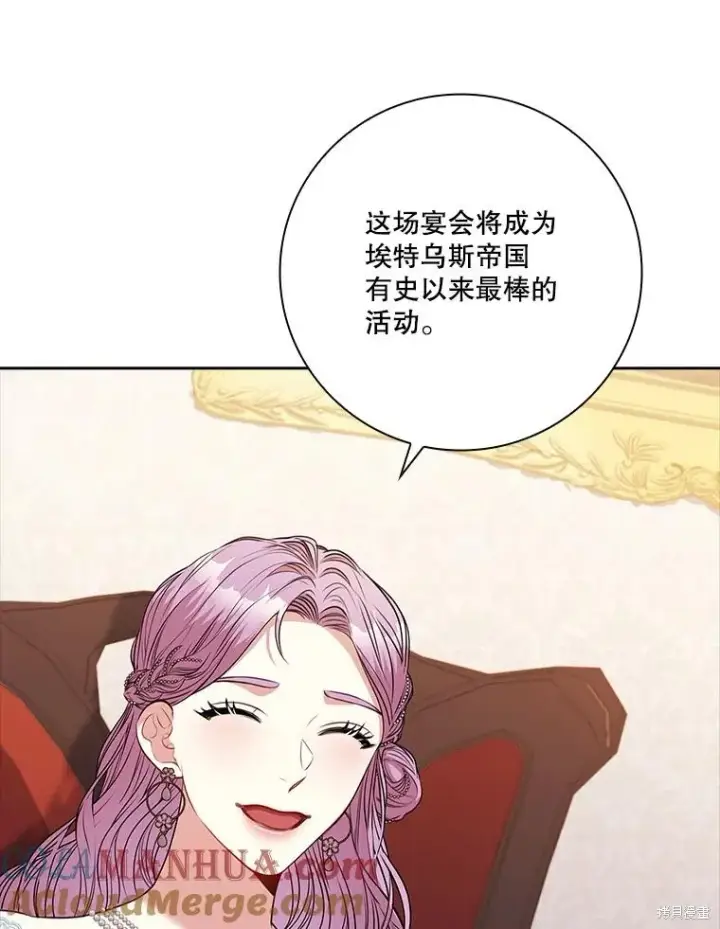 《成为暴君的秘书官》第81话图53