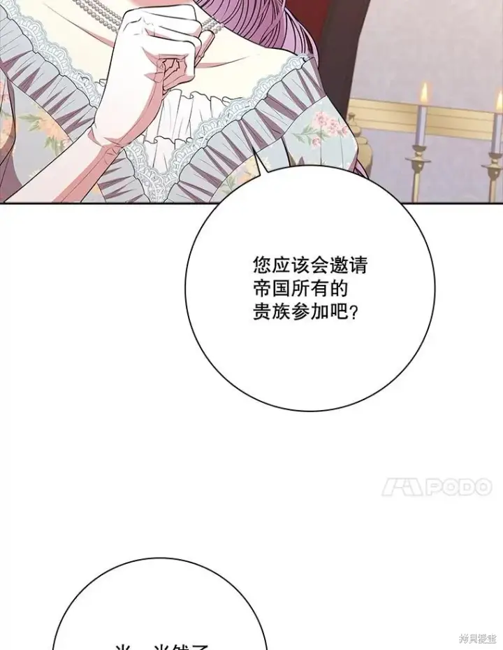 《成为暴君的秘书官》第81话图54
