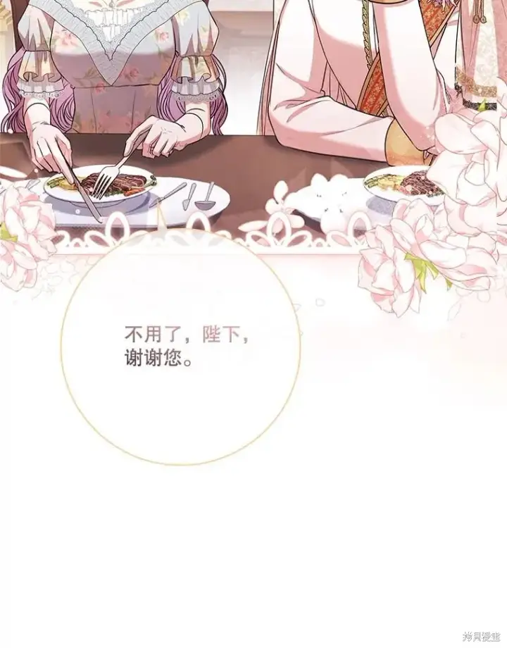 《成为暴君的秘书官》第81话图6