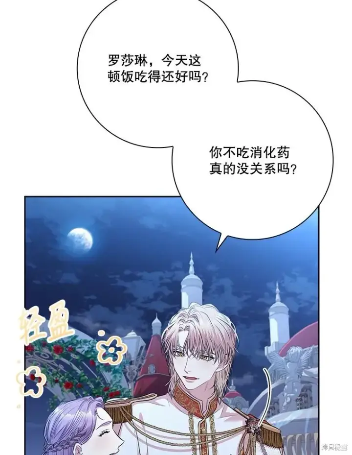 《成为暴君的秘书官》第81话图60