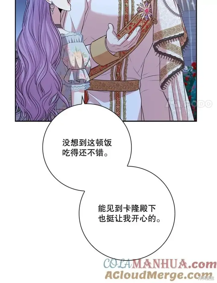 《成为暴君的秘书官》第81话图61