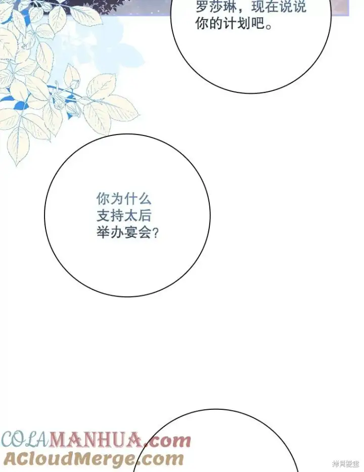 《成为暴君的秘书官》第81话图69