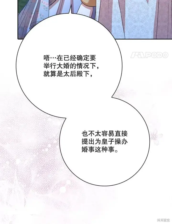 《成为暴君的秘书官》第81话图71