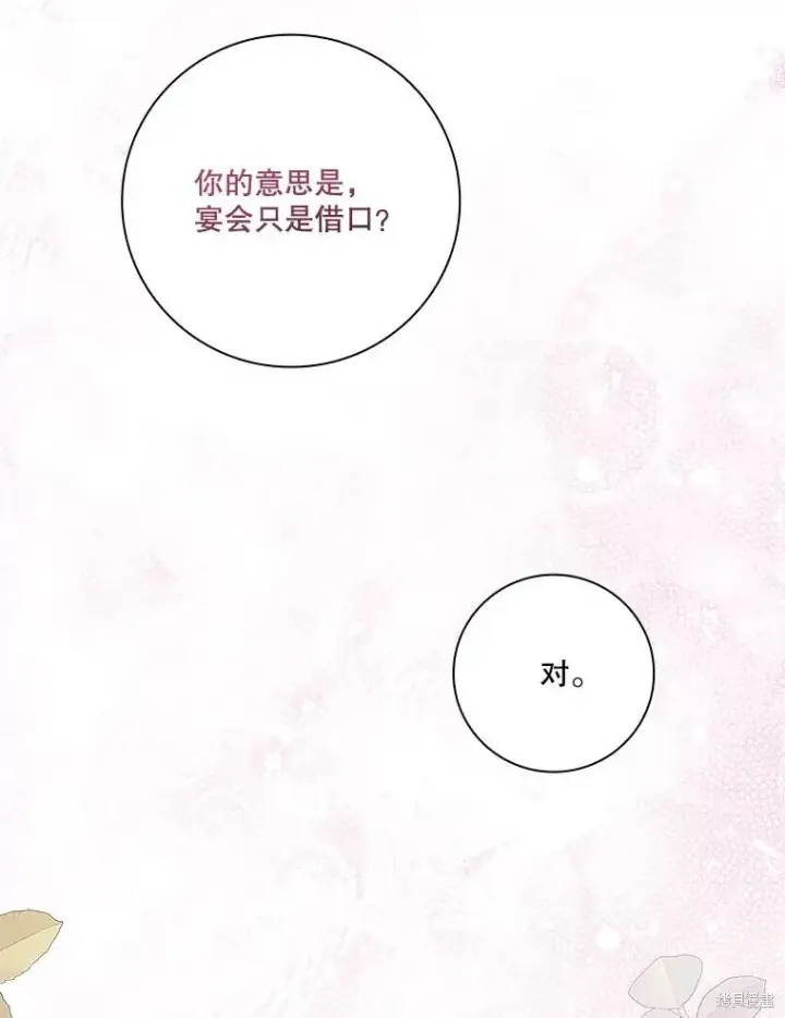 《成为暴君的秘书官》第81话图72
