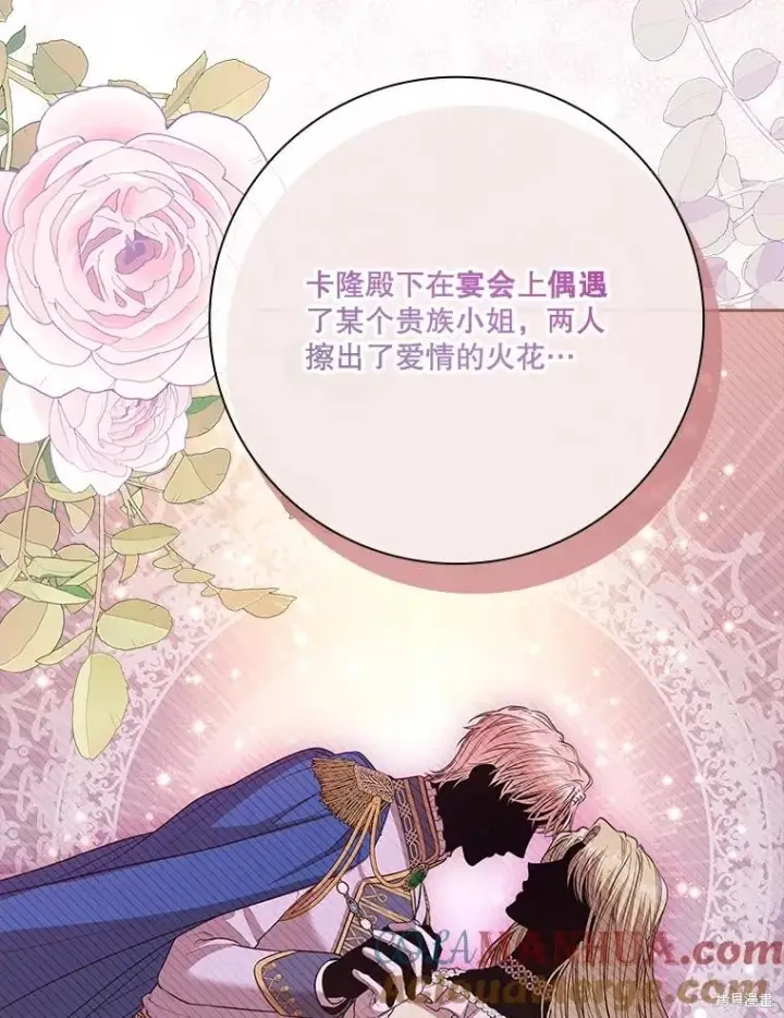 《成为暴君的秘书官》第81话图73