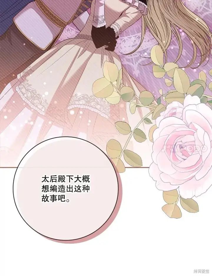 《成为暴君的秘书官》第81话图74