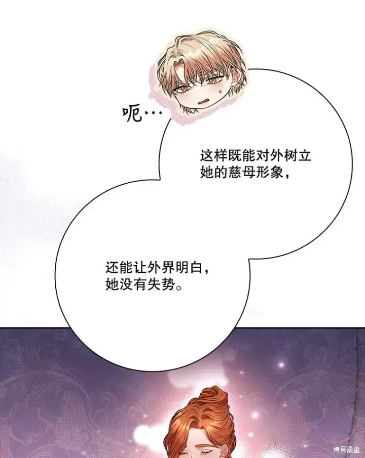 《成为暴君的秘书官》第81话图75