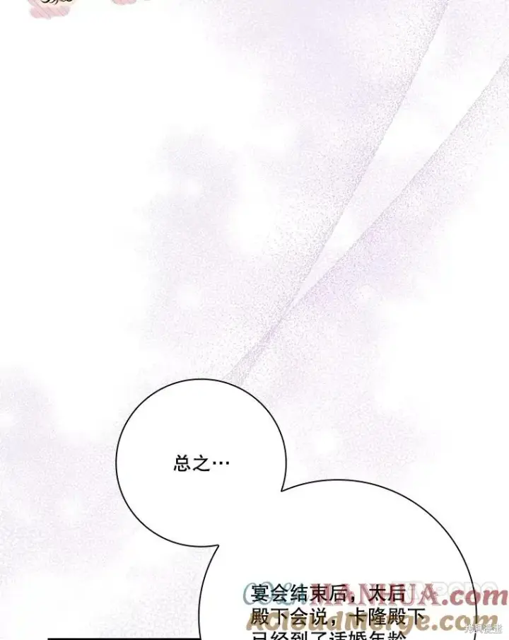 《成为暴君的秘书官》第81话图77