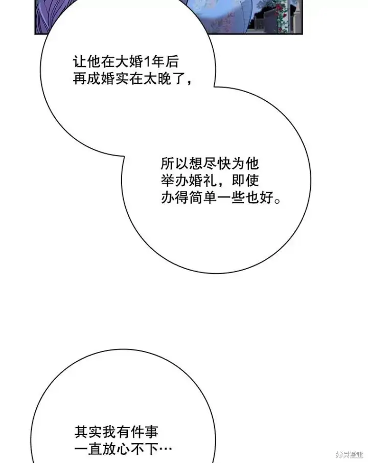 《成为暴君的秘书官》第81话图79