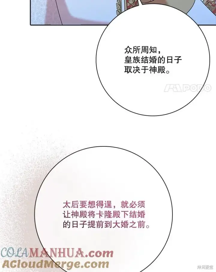 《成为暴君的秘书官》第81话图81