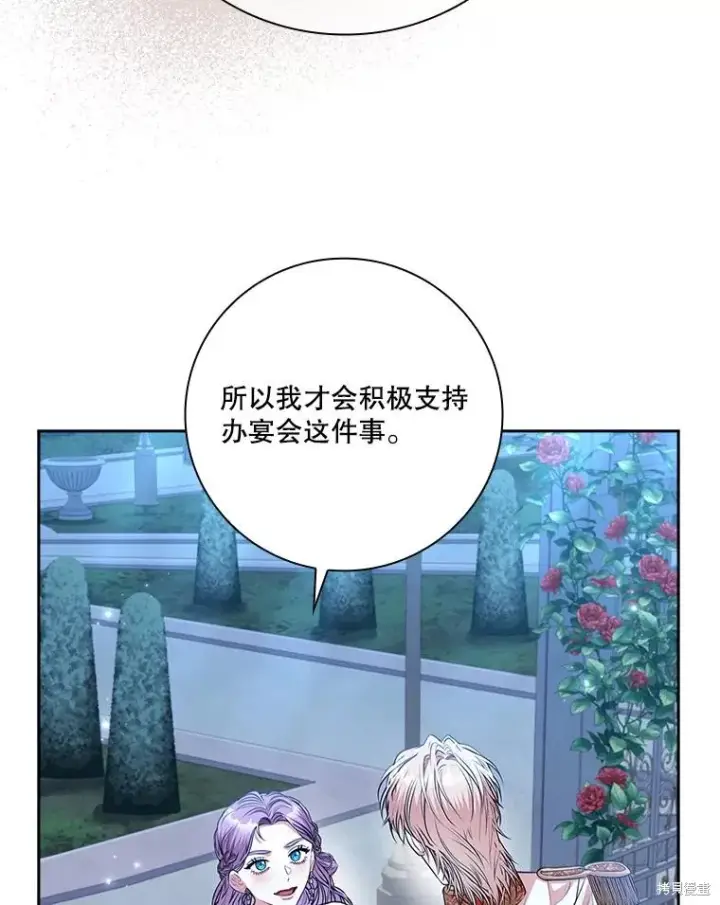 《成为暴君的秘书官》第81话图82
