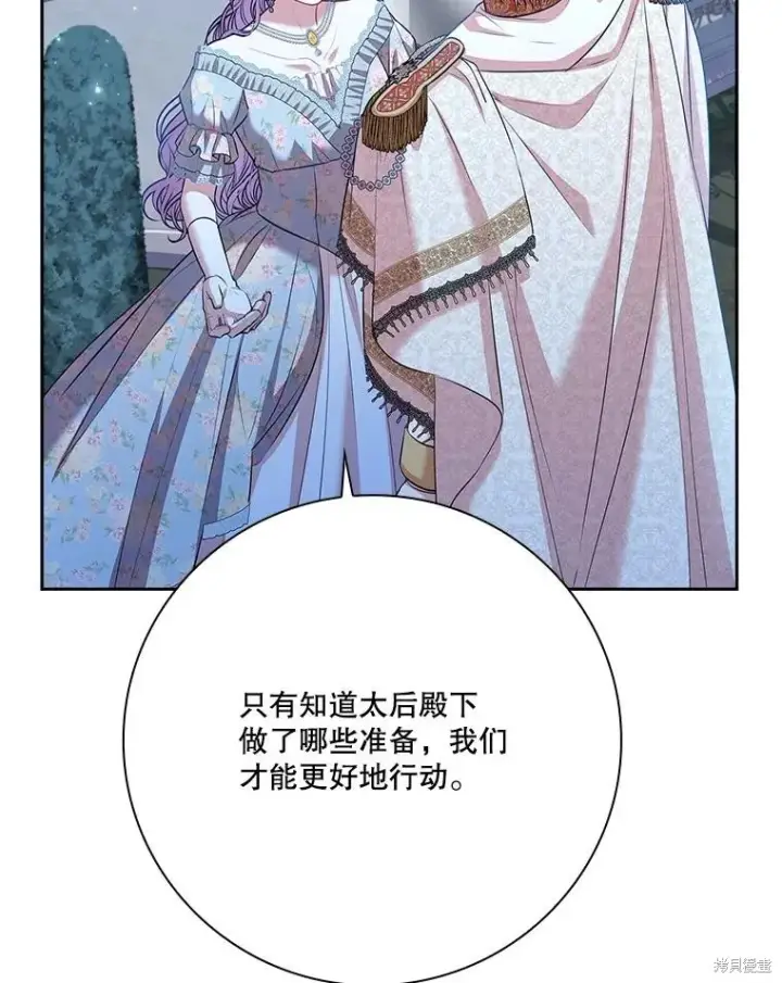 《成为暴君的秘书官》第81话图83