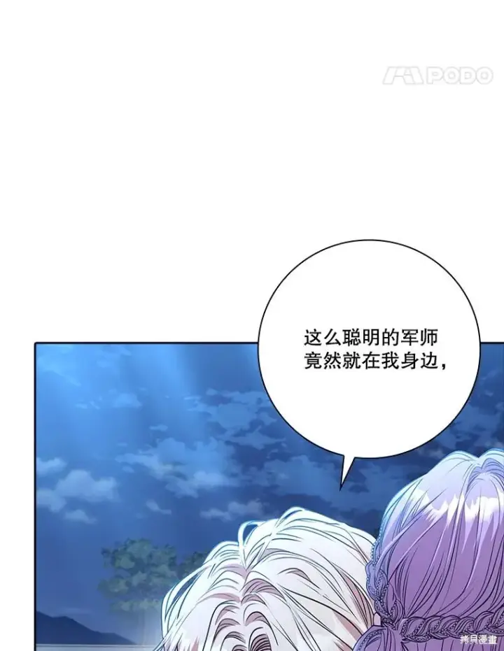 《成为暴君的秘书官》第81话图88