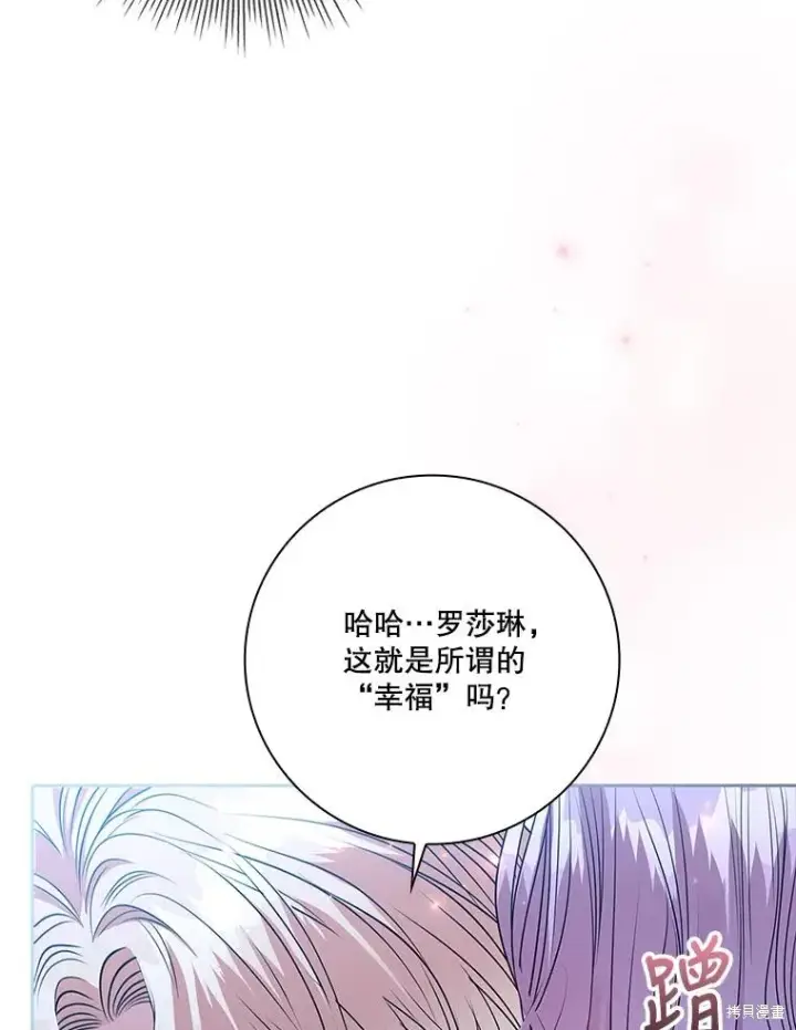 《成为暴君的秘书官》第81话图92