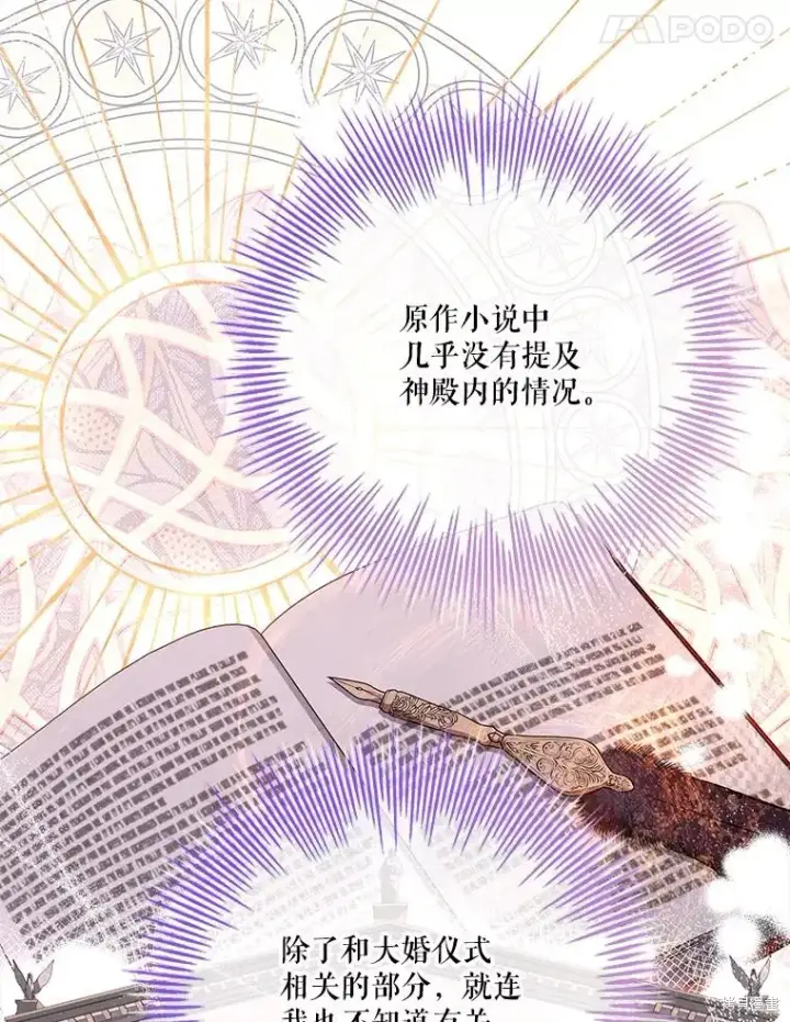 《成为暴君的秘书官》第81话图98