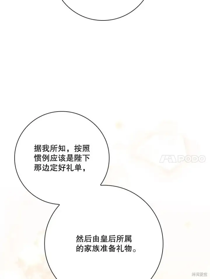 《成为暴君的秘书官》第82话图104