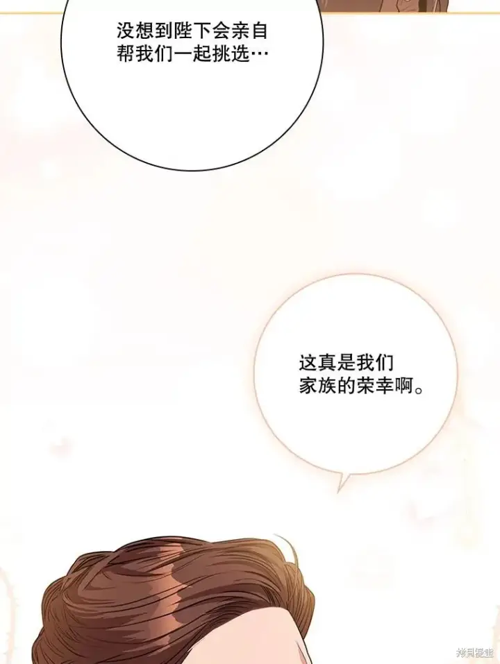 《成为暴君的秘书官》第82话图106