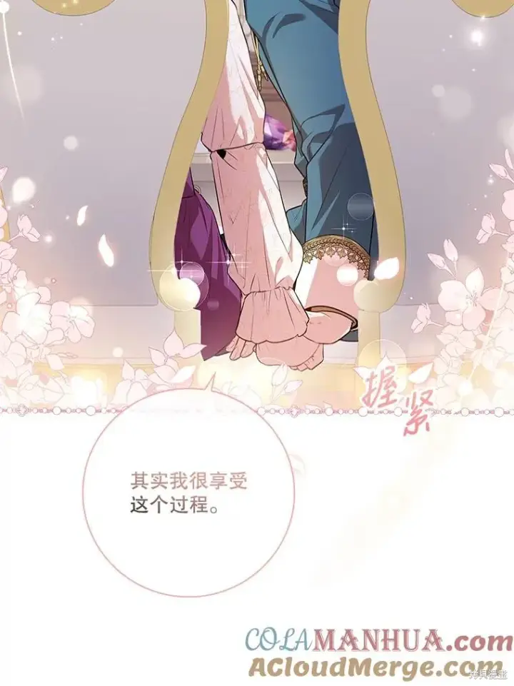 《成为暴君的秘书官》第82话图109