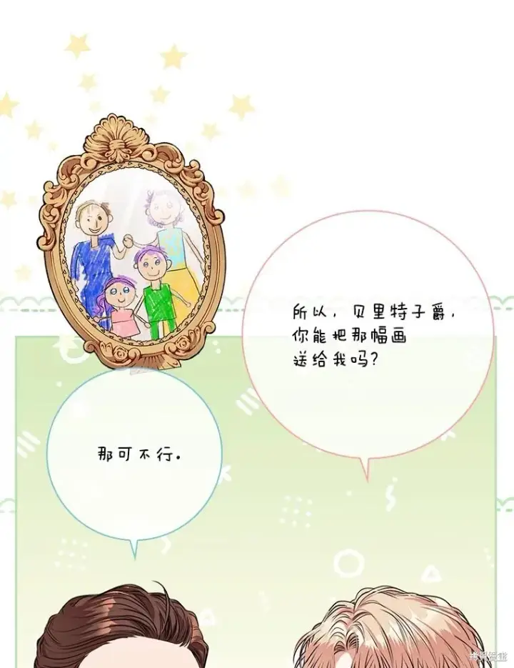 《成为暴君的秘书官》第82话图110