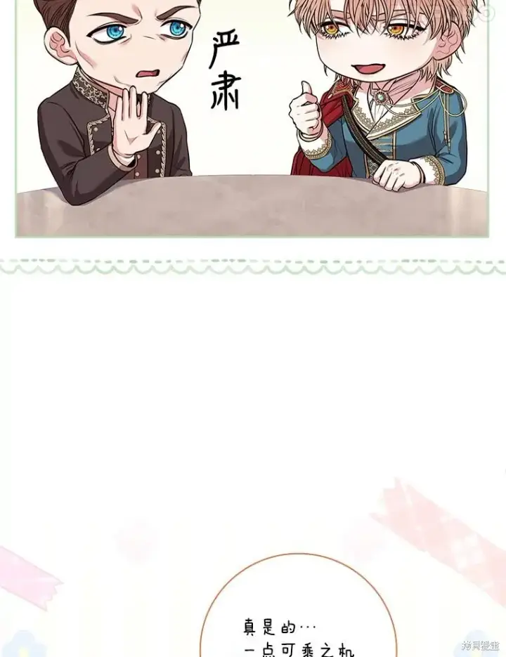 《成为暴君的秘书官》第82话图111